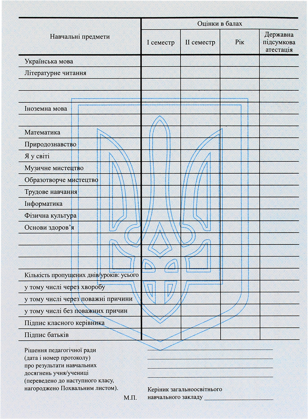 Табель навчальних досягнень 2-4 класів,офс.,син.(20)(500) — фото 4