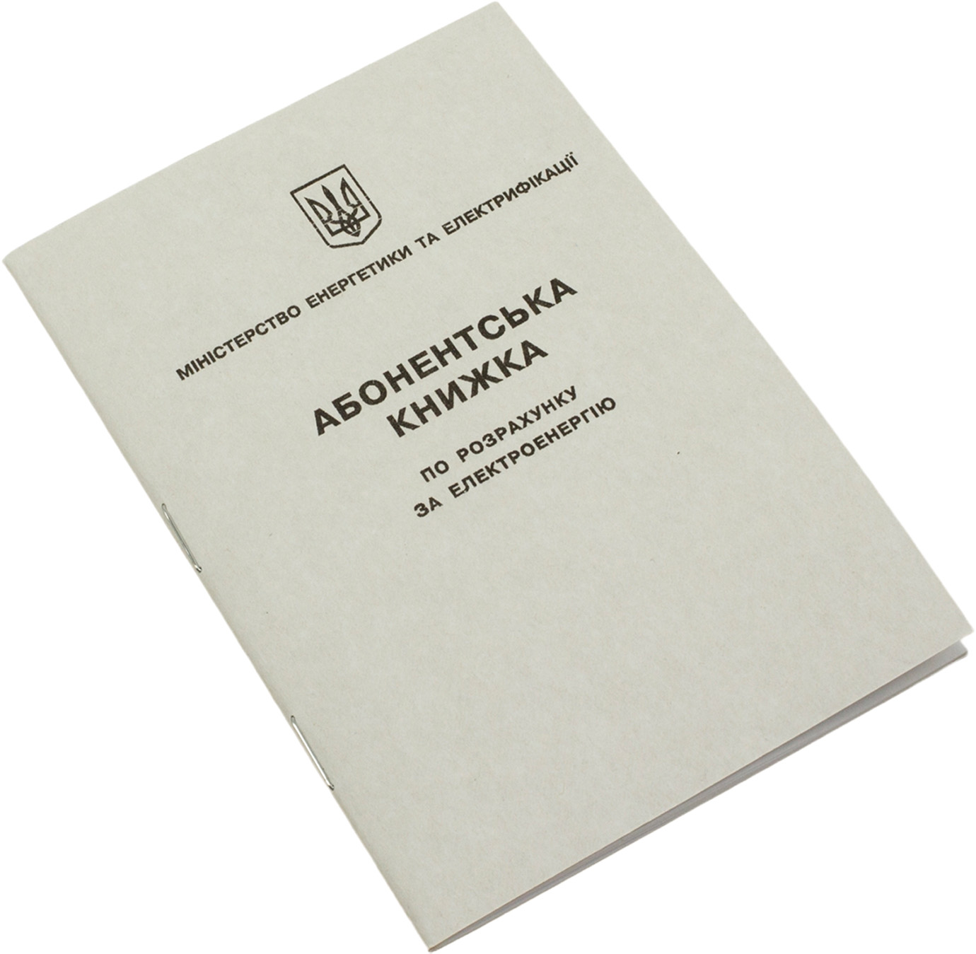 Абонентська книжка по разрахунку за електроенергію А6 верт.,офс. №K00186(100) — купити | Канцелярський Сад