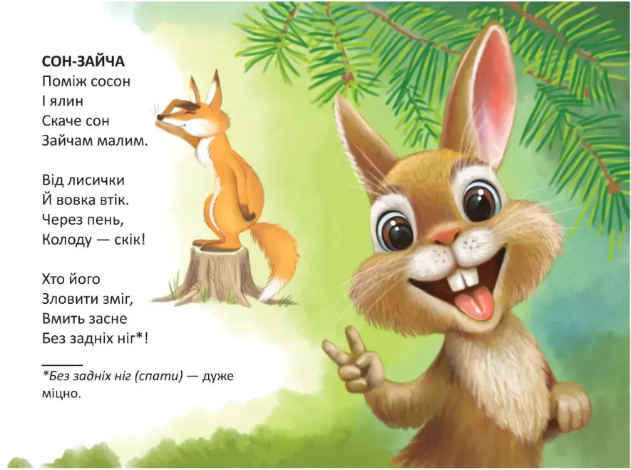 Книжка А6 "Книжечка в долоньці : Сон-зайча" №3161/Талант/(20) — фото 4