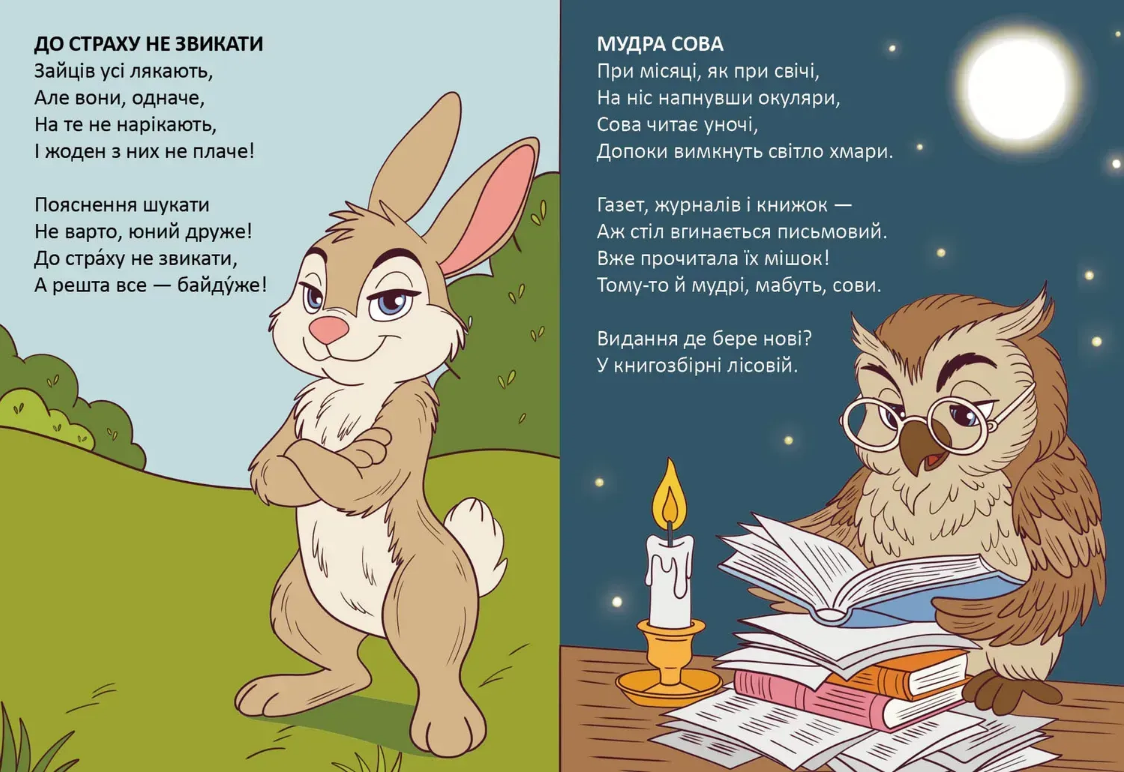 Книжка А5 "Читаємо дітям : Мудра сова" №3369/Талант/(20) — фото 4