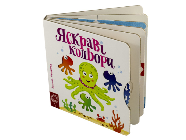 Книжка В6 "Сторінки-цікавинки: Яскраві кольори" (укр.)/Школа/(5) — фото товару | Канцелярський Сад