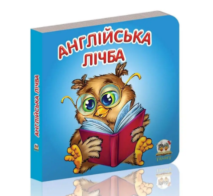Книжка А7 "Карамелька: Англійська лічба" (укр.)/Талант/(60) — фото товару | Канцелярський Сад
