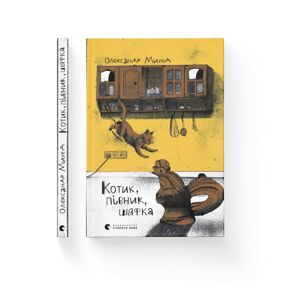 Книжка А5 "Котик, Півник, Шафка" О.Михед/ВСЛ/ — фото товару | Канцелярський Сад
