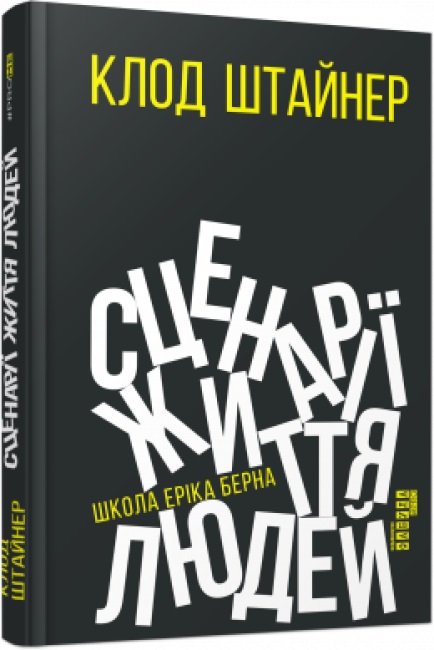 Книжка А5 "PROme : Сценарії життя людей" №9379/Ранок/(5) — фото товару | Канцелярський Сад