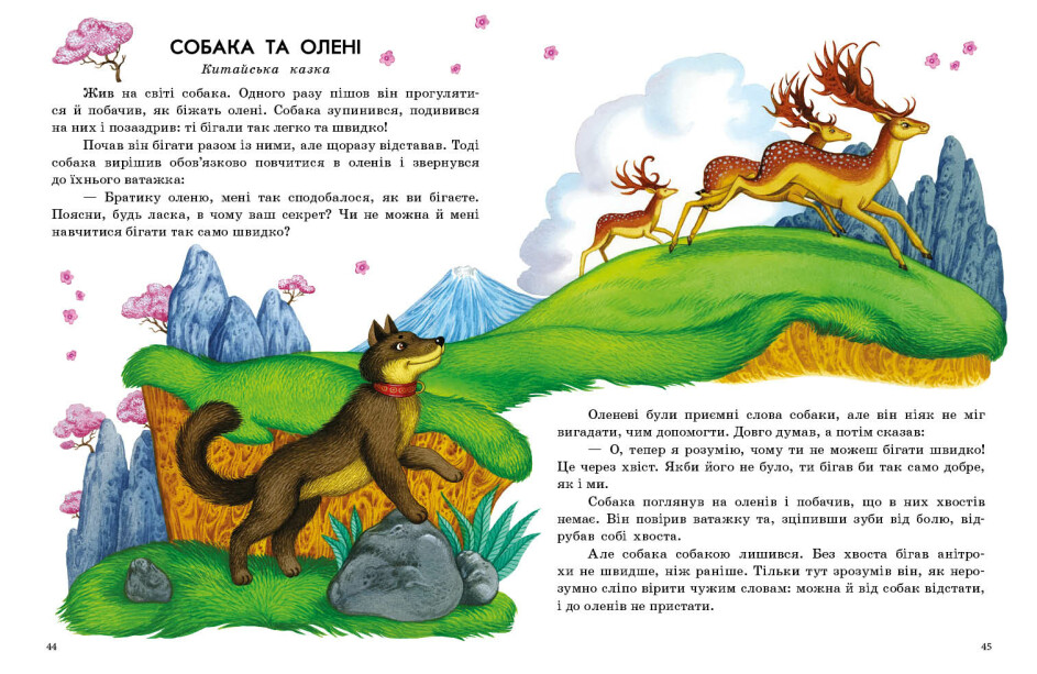 Книжка А4 "Казочки доні та синочку: Казки світу"/Ранок/(10) — фото 3
