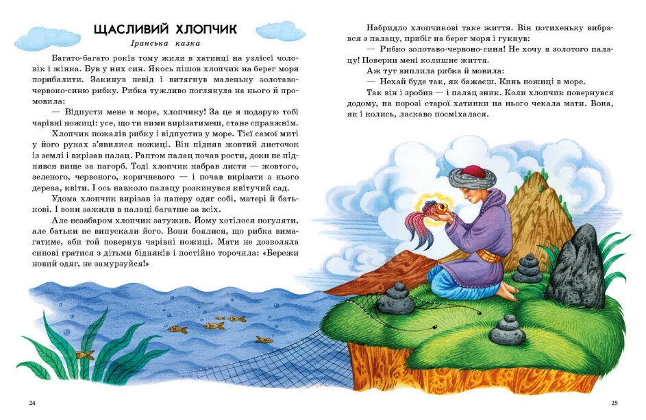 Книжка А4 "Казочки доні та синочку: Казки світу"/Ранок/(10) — фото 5