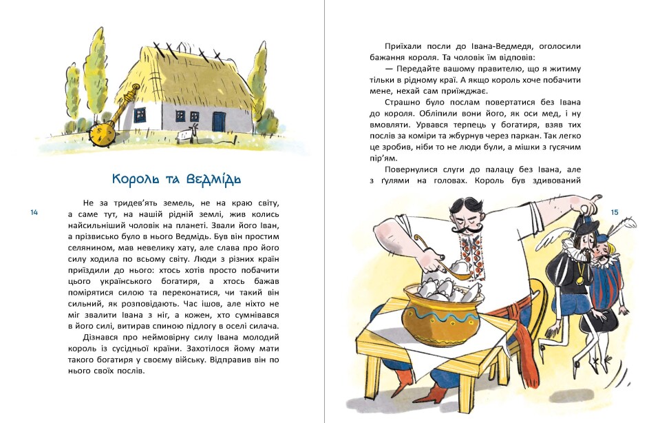 Книжка А4 "Зорі України: Казки про славетних українців"/Ранок/(10) — фото 4