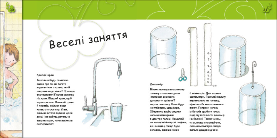 Книжка В5 "Турбота про планету : Вода. Хлюп!"/Ранок/(10) — фото 3