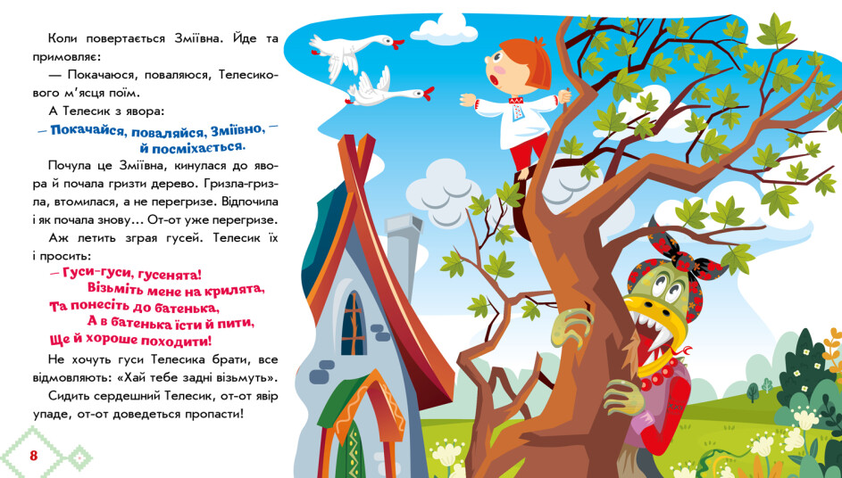 Книжка В5 "Українські казочки : Івасик-Телесик"/Ранок/(20) — фото 3