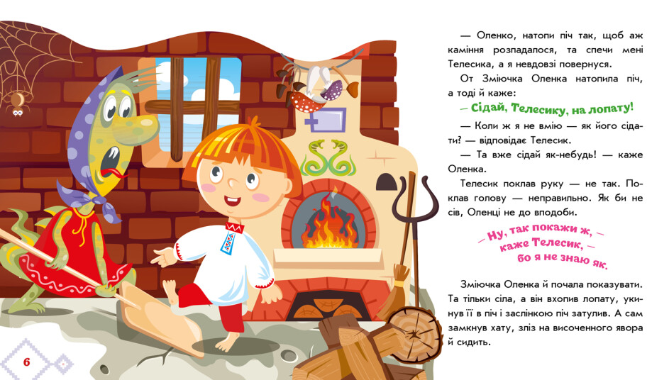Книжка В5 "Українські казочки : Івасик-Телесик"/Ранок/(20) — фото 4