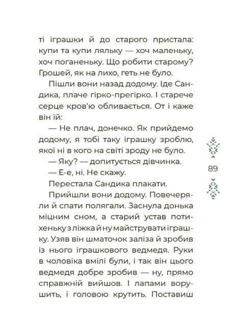 Книжка А5 "Чаросвіт. Казковий світ України"/Ранок/(10) — фото 4