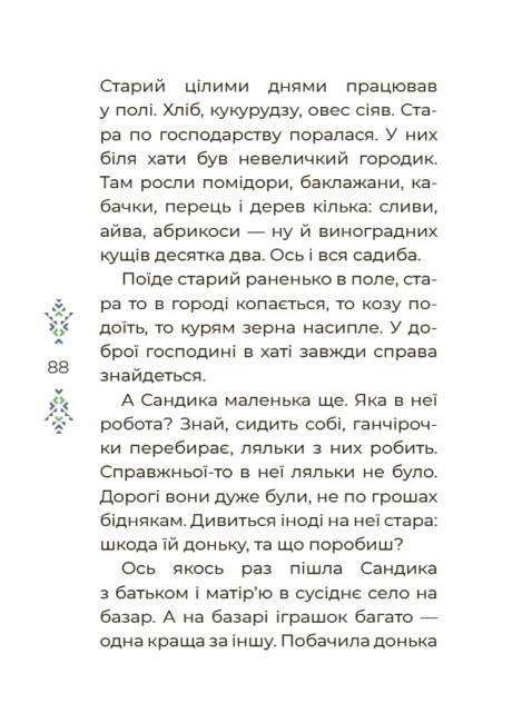Книжка А5 "Чаросвіт. Казковий світ України"/Ранок/(10) — фото 5