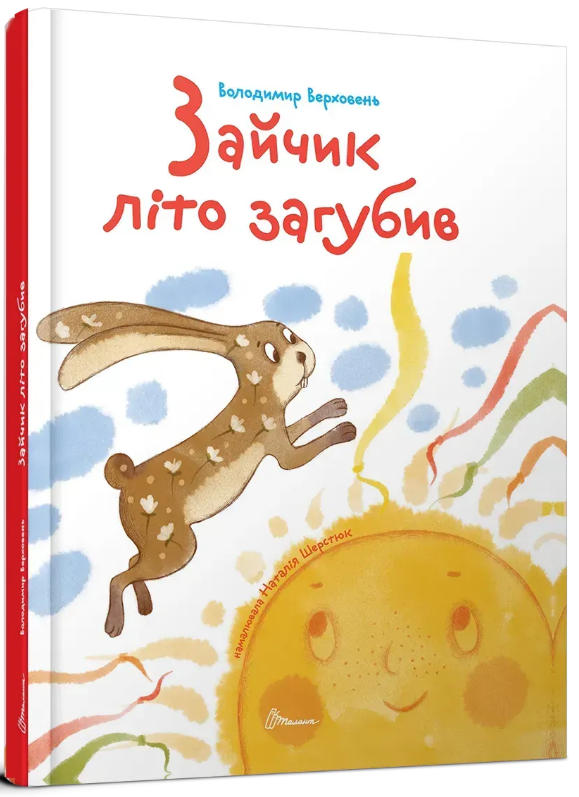 Книжка А5 "Завтра до школи: Зайчик літо загубив" №2645/Талант/ — фото товару | Канцелярський Сад