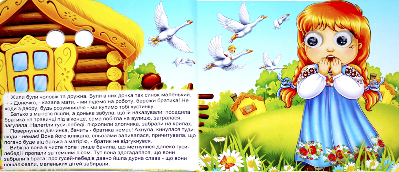 Книжка В6 "Казкові подарунки: Гуси-Лебеді" (укр.)№1595(30)(50) — фото 4