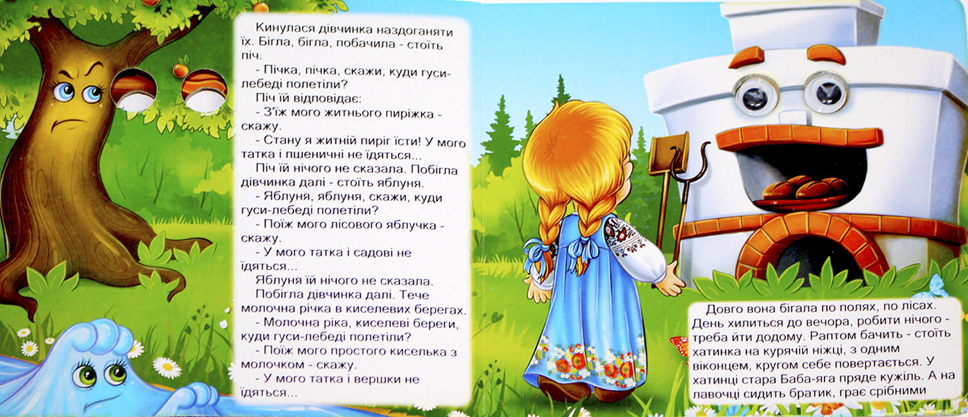 Книжка В6 "Казкові подарунки: Гуси-Лебеді" (укр.)№1595(30)(50) — фото 5
