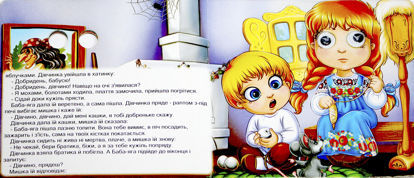 Книжка В6 "Казкові подарунки: Гуси-Лебеді" (укр.)№1595(30)(50) — фото 6