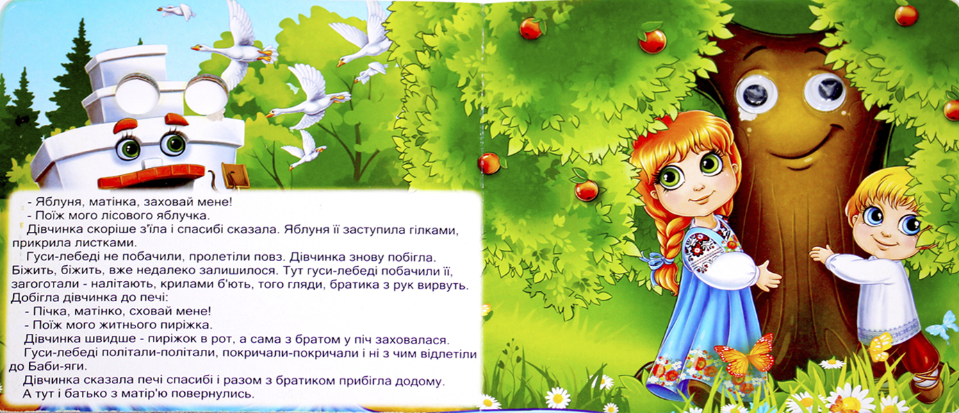 Книжка В6 "Казкові подарунки: Гуси-Лебеді" (укр.)№1595(30)(50) — фото 8