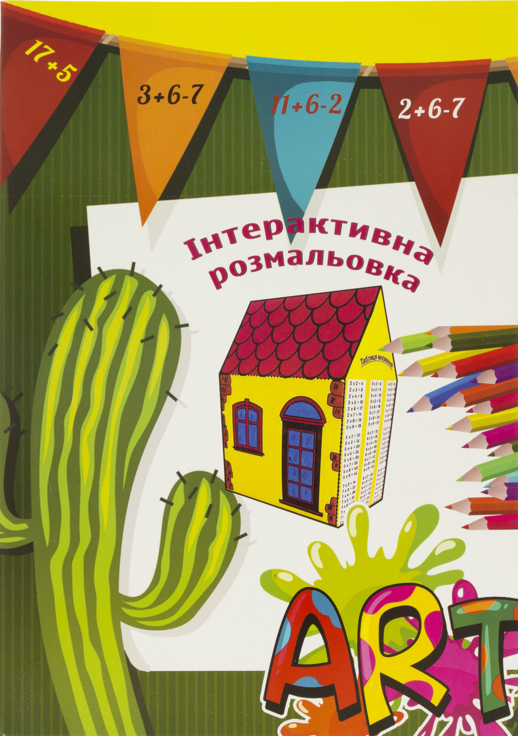 Розмальовка А4 10арк. "Інтерактивна" №3285/Фолдер/(10) — фото 3