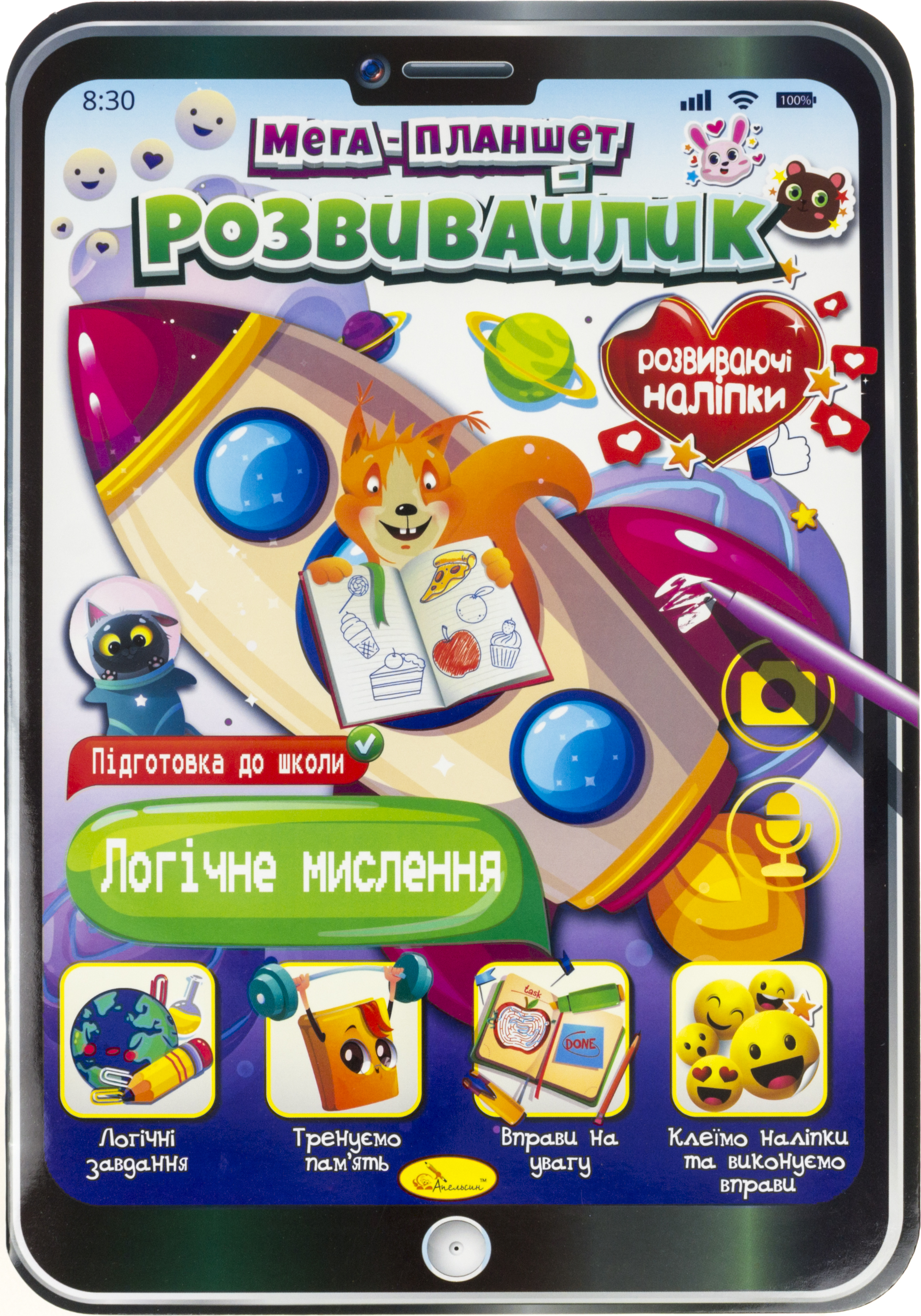 Книжка В4 "Мега планшет-розвивайлик" мікс №РМ-40/Апельсин/(16) — фото 3