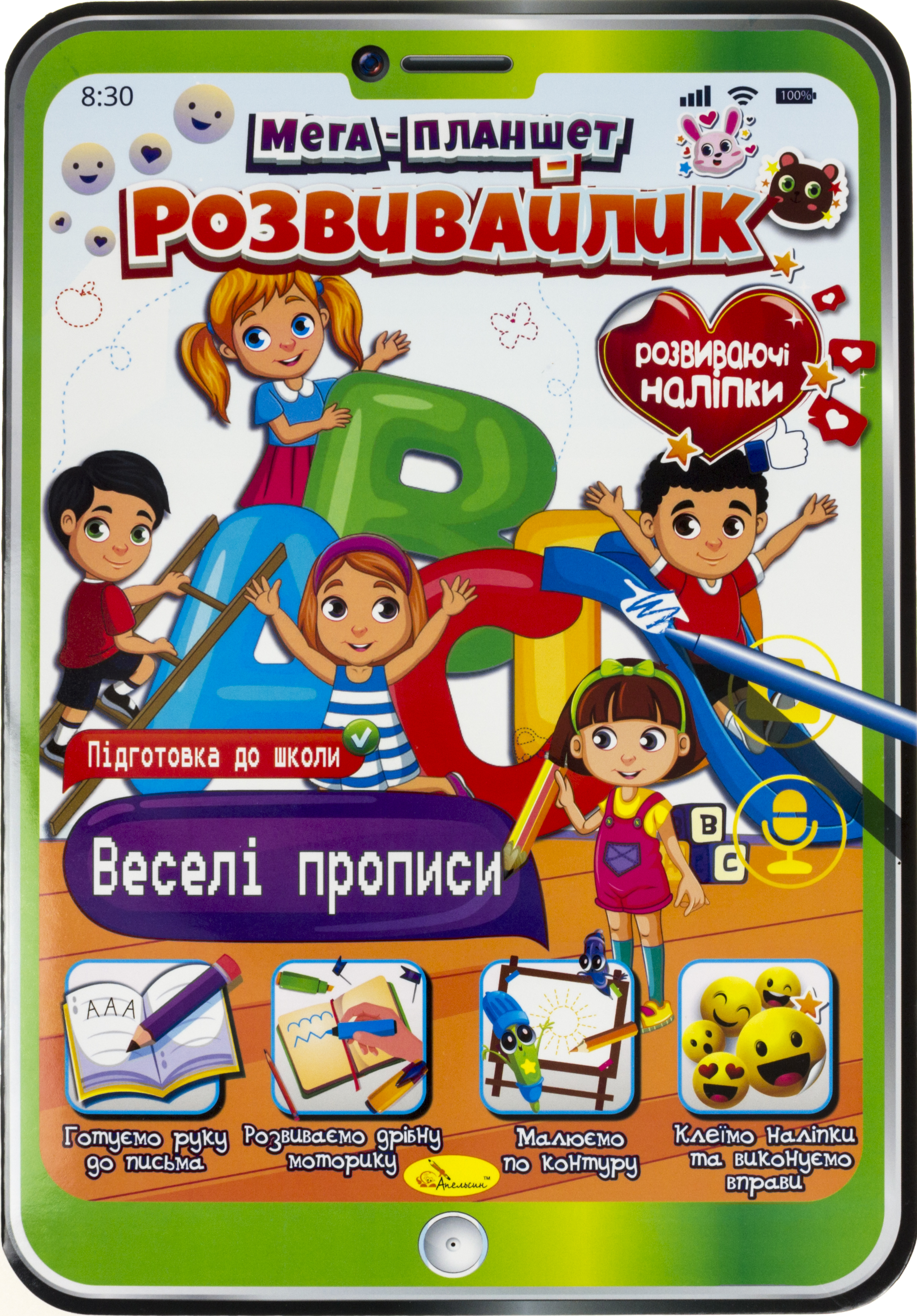 Книжка В4 "Мега планшет-розвивайлик" мікс №РМ-40/Апельсин/(16) — фото 4
