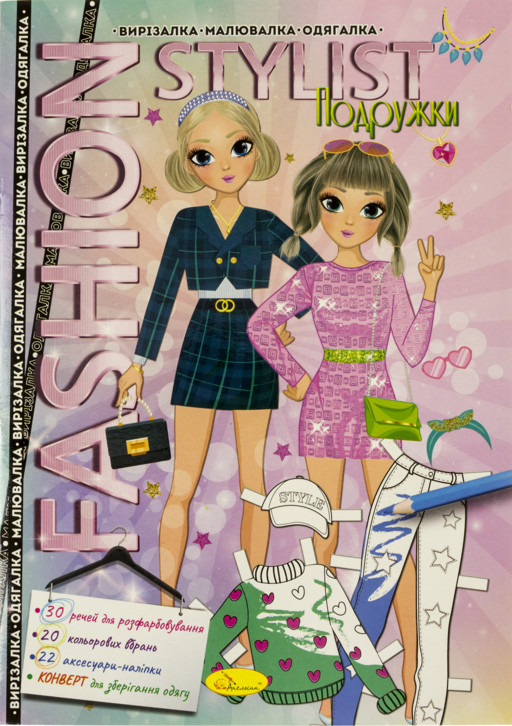 Книжка А4 "Fashion stylist" 6арк. №АЦ-07/Апельсин/(12) — фото товару | Канцелярський Сад