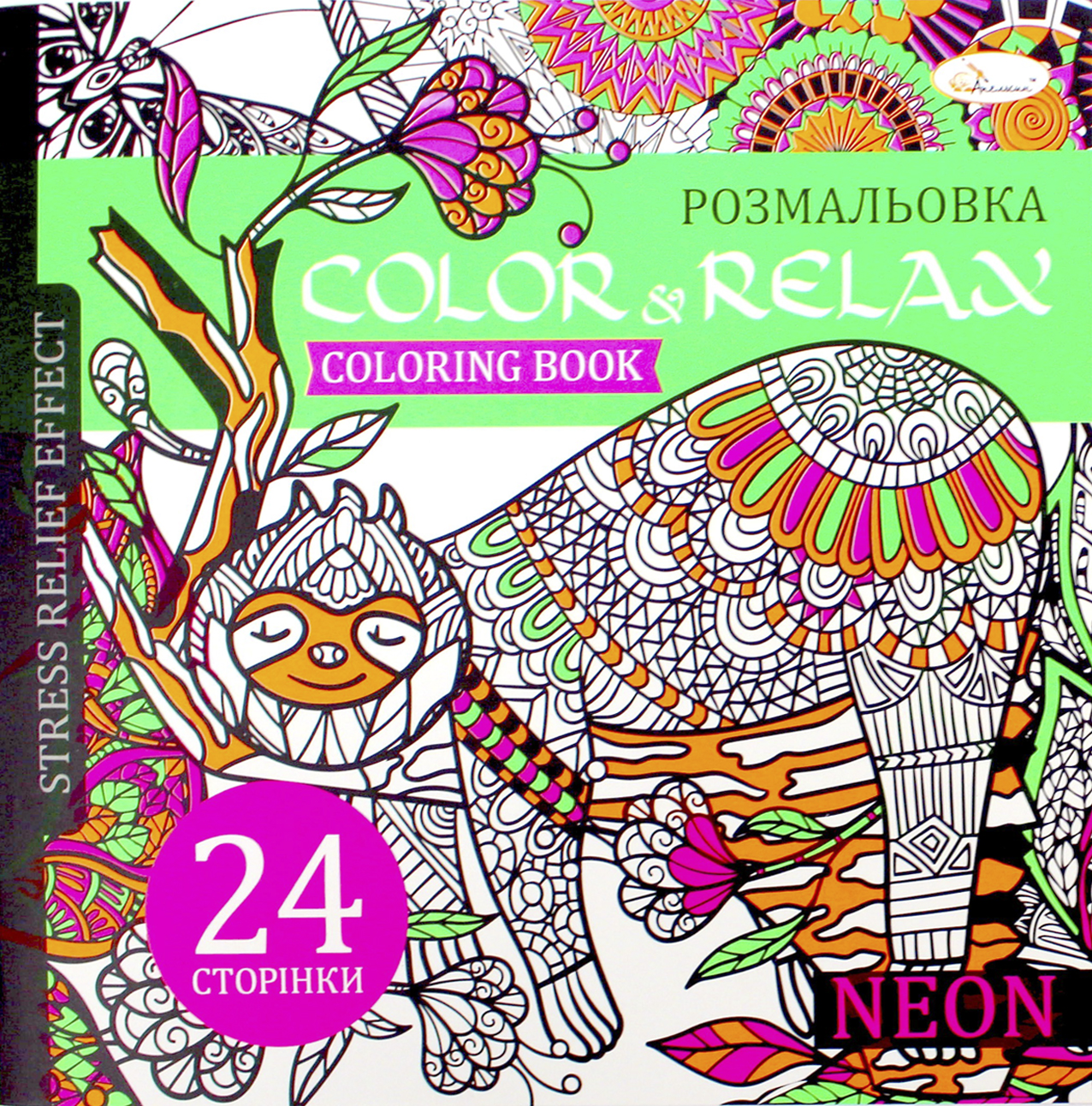 Розмальовка В5 "Color & Relax" мікс №РМ-67/Апельсин/(18) — фото 4