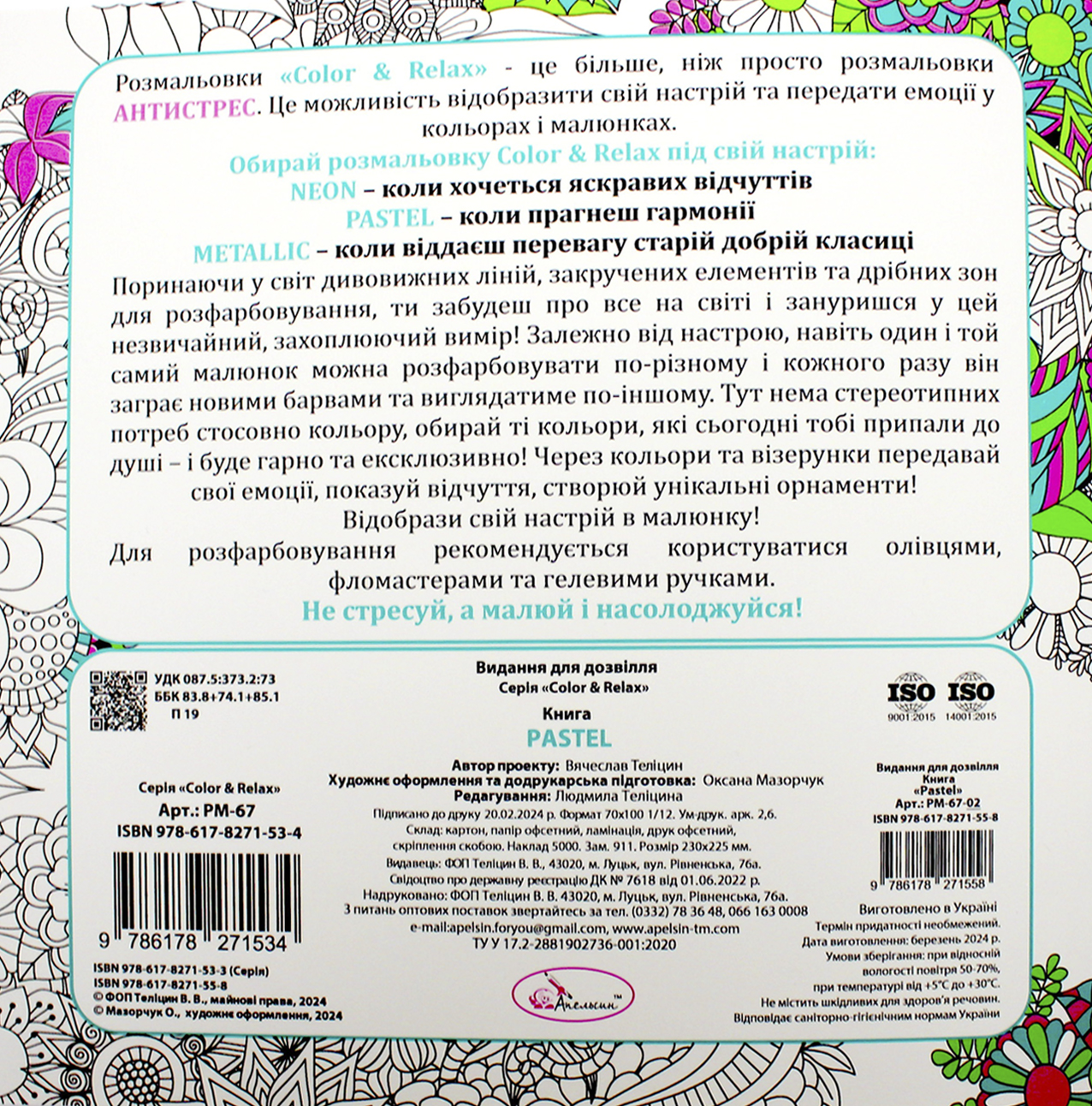 Розмальовка В5 "Color & Relax" мікс №РМ-67/Апельсин/(18) — фото 5
