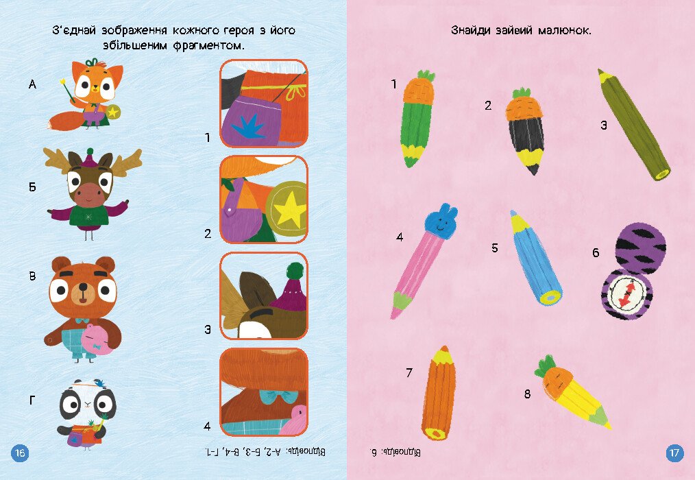 Книжка А4 "Чудові розваги. Хоробрі Зайці. Пізнавальні подорожі Зайцедрузів"/Ранок/(20) — фото 5