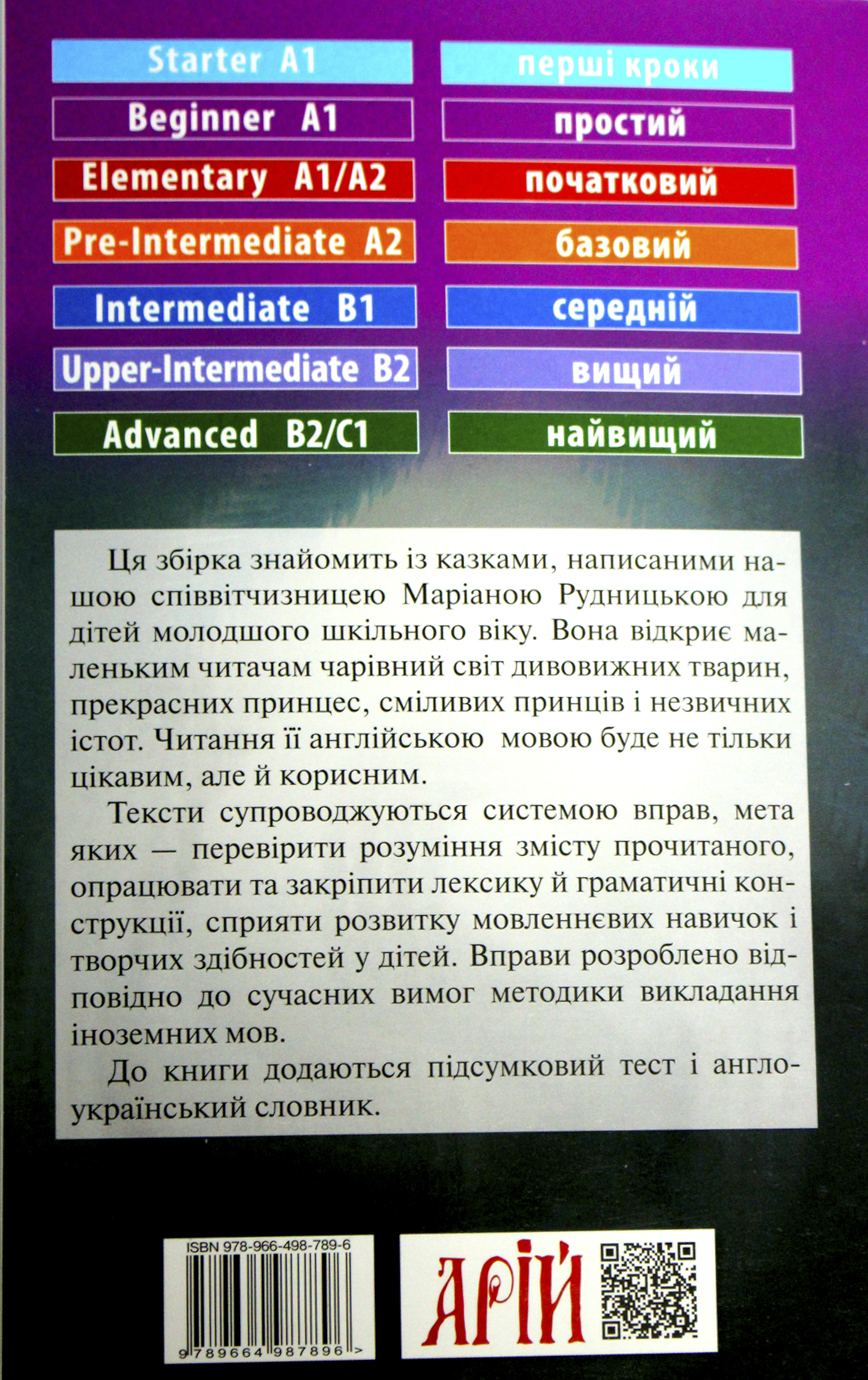 Книжка А5 "Казки для дітей англійською" Рудницька М. №7896/Арій/(10) — фото 3