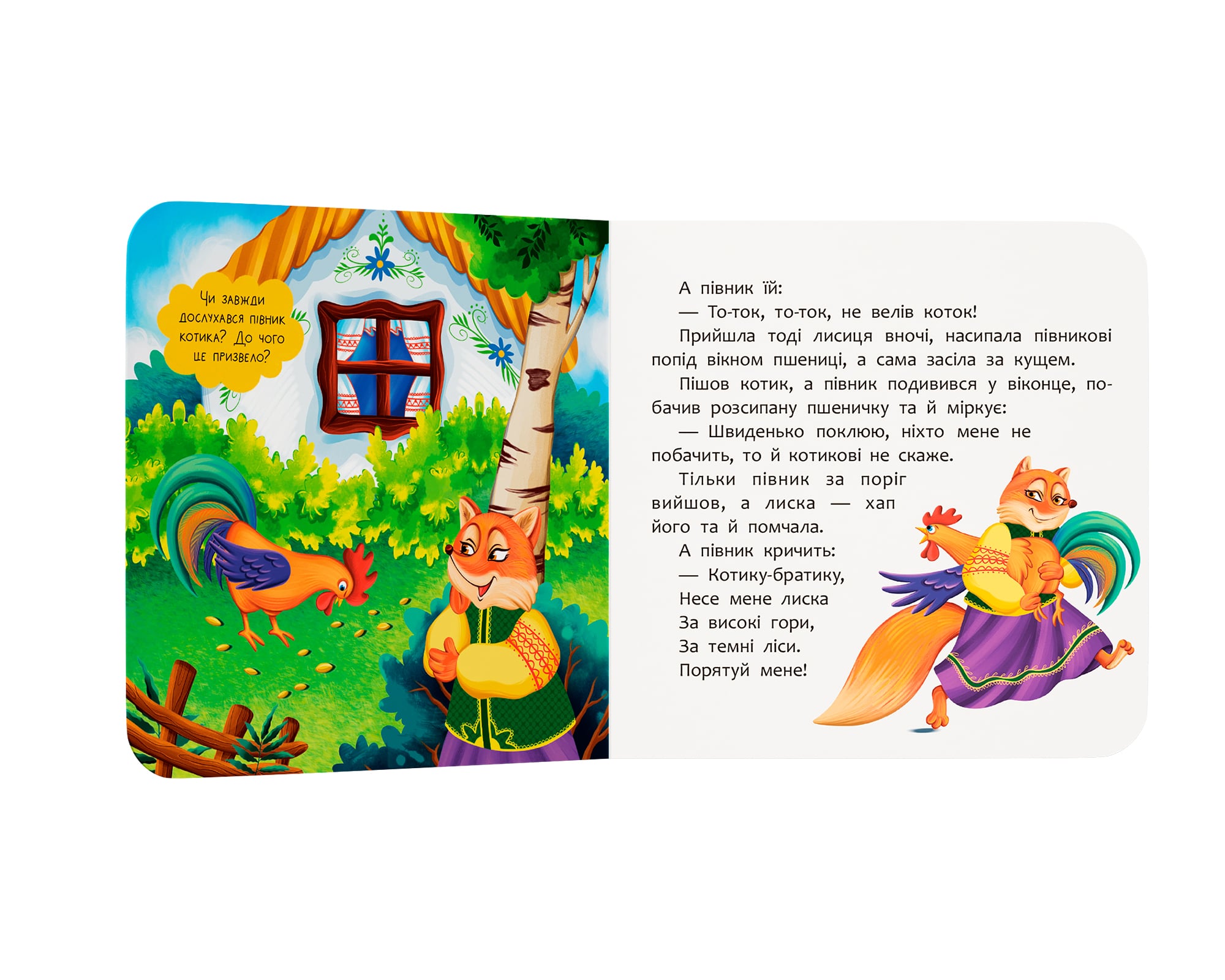 Книжка В6 "Казка-розважалка. Котик і півник" №6178/Кристал Бук/(20) — фото 3