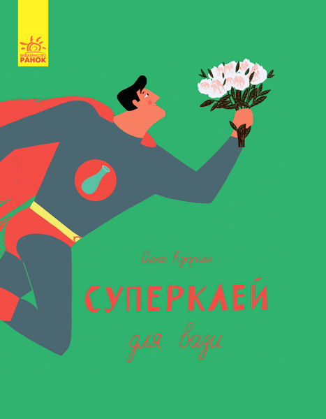 Книжка А4 "Слухай серцем: Суперклей" (укр.) №4031/С788001У/Ранок/(10) — купити | Канцелярський Сад