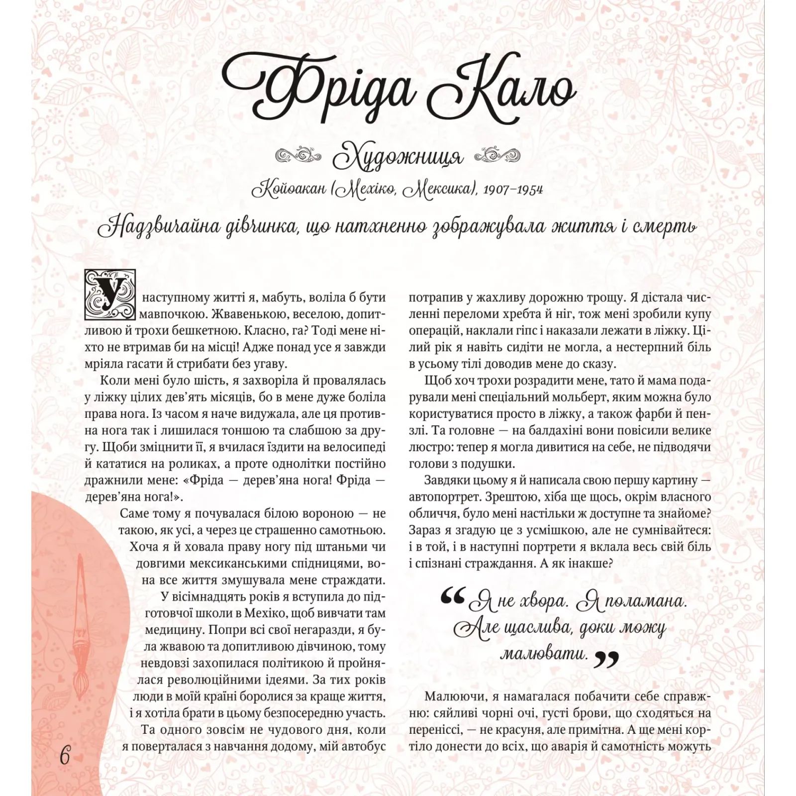 Книжка В4 "Щось цікаве. Дивовижні дівчата, які змінили світ" №1089/Vivat/ — фото 7
