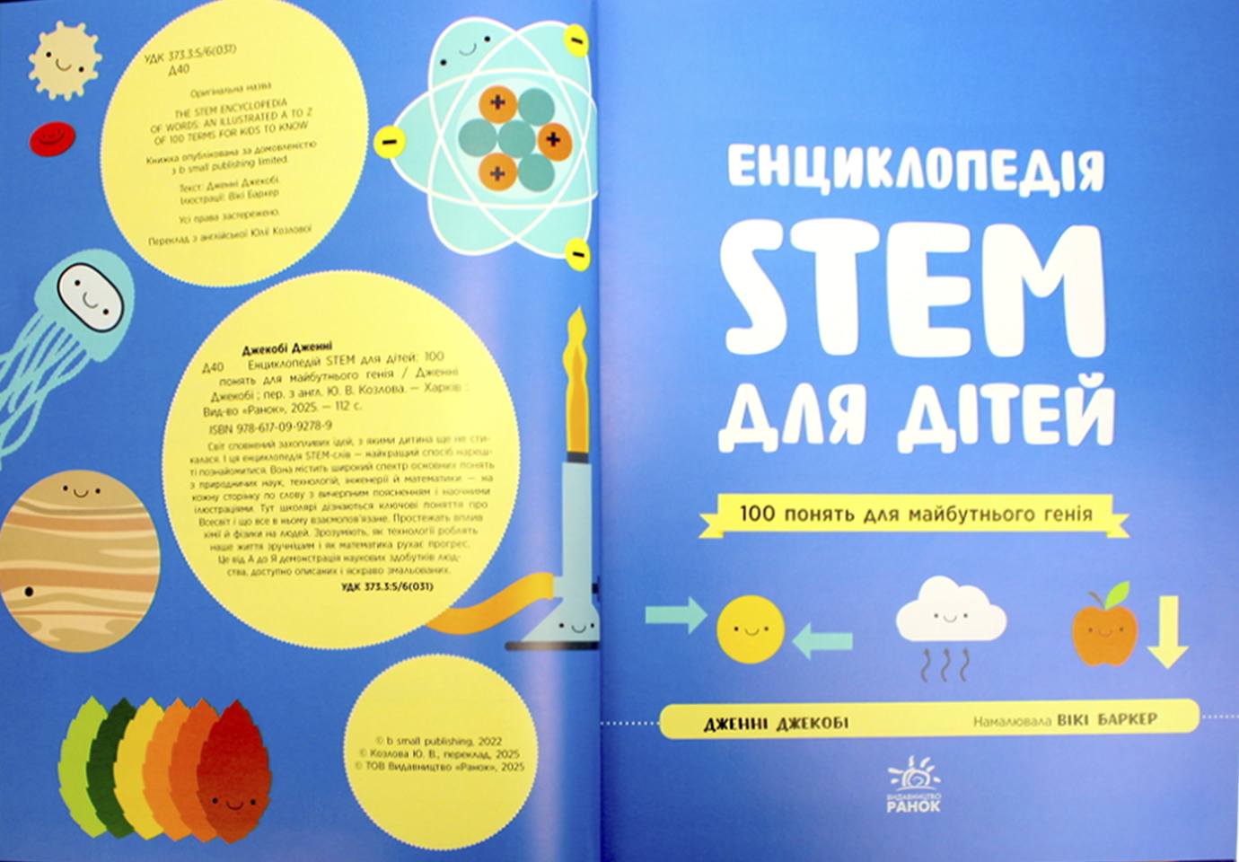 Енциклопедія А4 "STEM для дітей: 100 понять майбутнього генія"/Ранок/(6) — фото 6