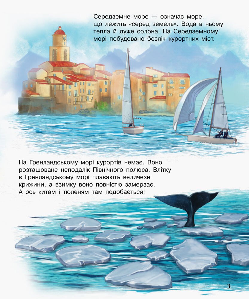 Енциклопедія дошкільника В5 м'як."Океани та моря"(укр.) №3489/Ранок/(20) — фото 4