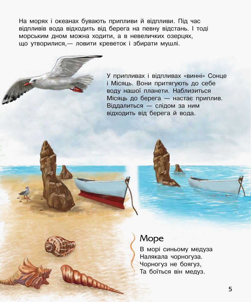 Енциклопедія дошкільника В5 м'як."Океани та моря"(укр.) №3489/Ранок/(20) — фото 6