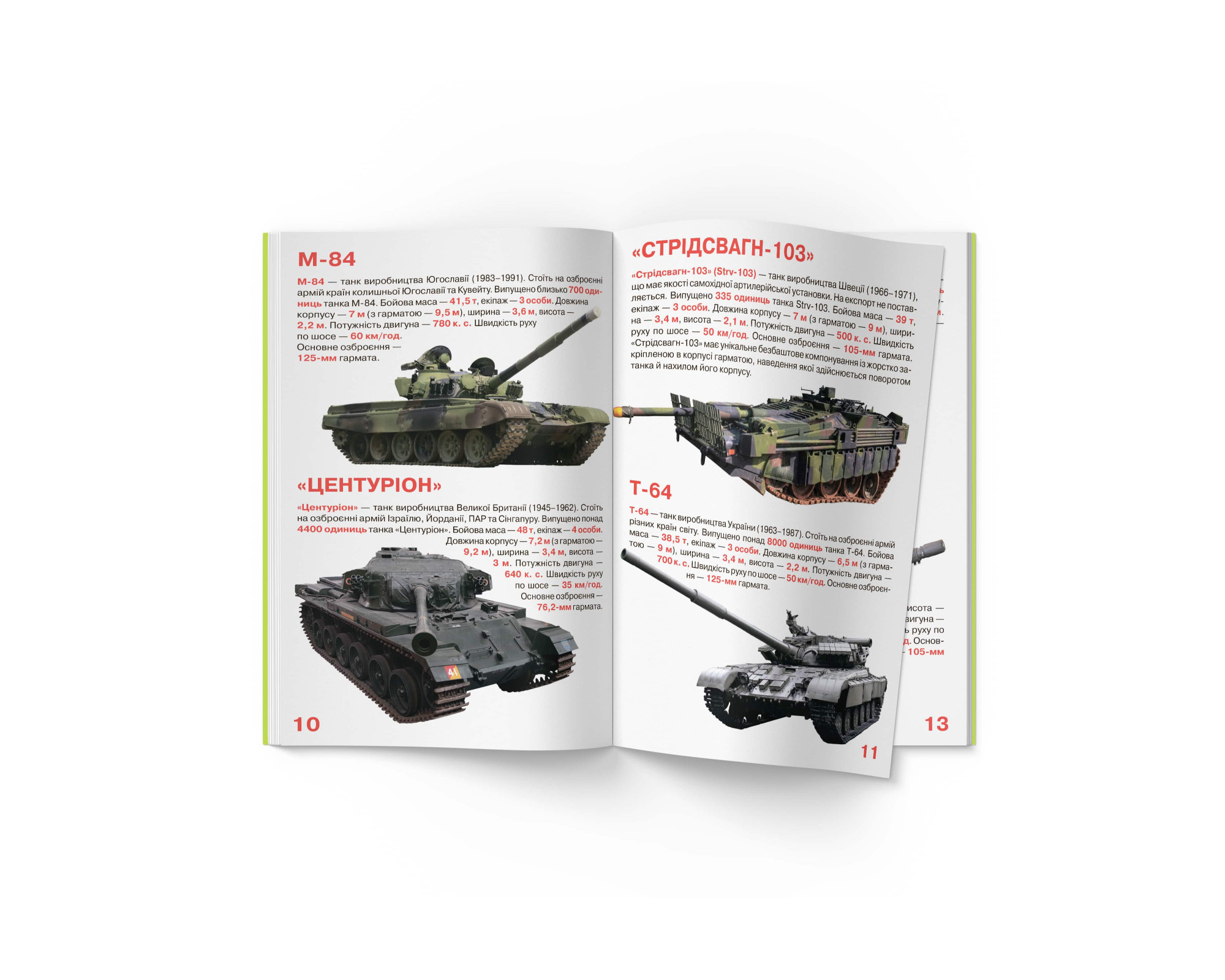 Книжка В4 "Велика книжка. Танки" №6771 м'яка обкл./Кристал Бук/(30) — фото 5