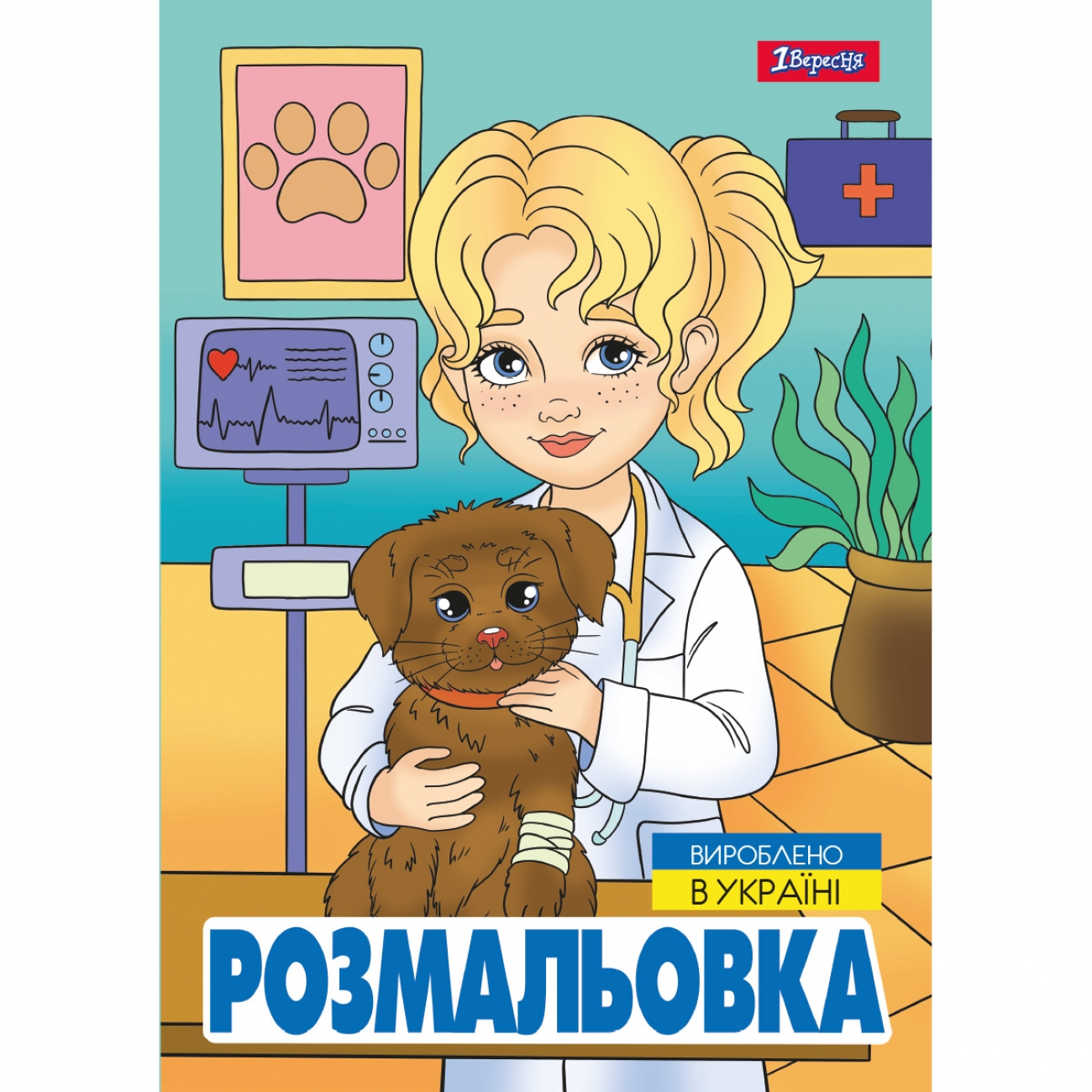 Розмальовка А4 "Професії" 12стор. №743055/1В/(100) — фото товару | Канцелярський Сад
