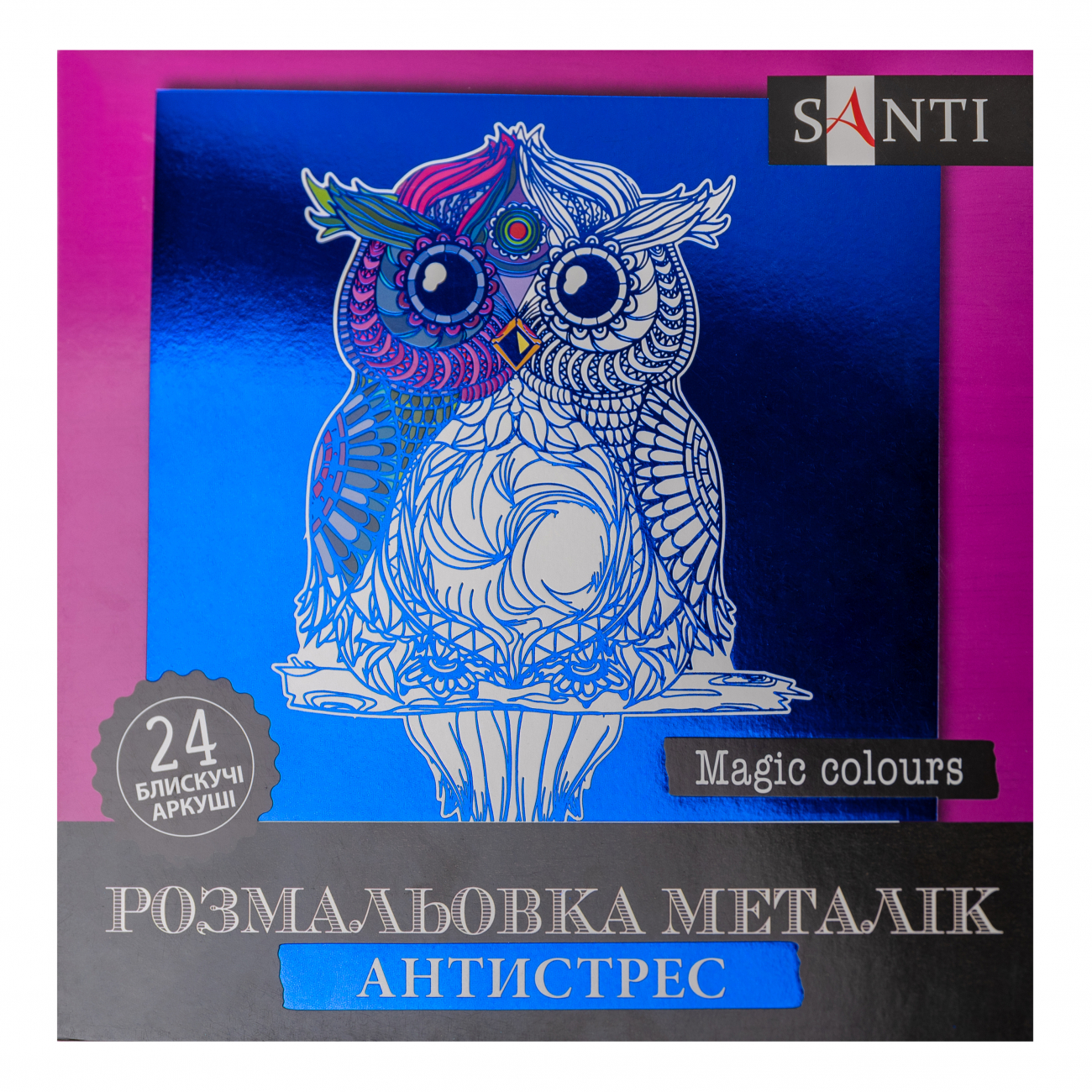 Розмальовка антистрес В5 24арк."Magic colors" №742955/Santi/(25) — фото товару | Канцелярський Сад