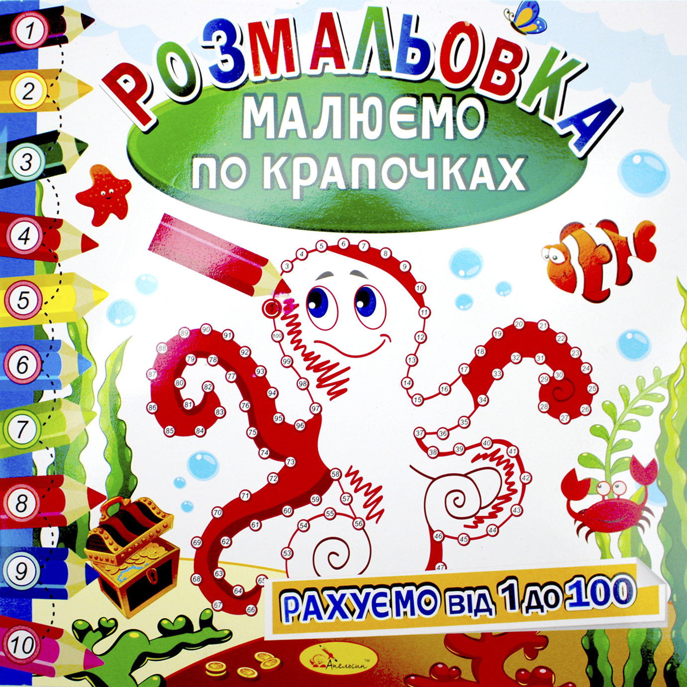 Розмальовка В5 "Малюємо по крапочках" мікс №РМ-63/Апельсин/(24) — фото 3
