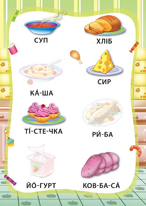 Книжка А5 "Книжка з наліпками. Я читаю по складах. Світ навколо мене" №5785/УЛА/(30) — фото 3