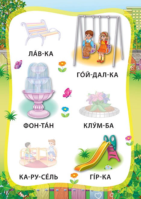 Книжка А5 "Книжка з наліпками. Я читаю по складах. Світ навколо мене" №5785/УЛА/(30) — фото 5