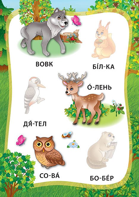 Книжка А5 "Книжка з наліпками. Я читаю по складах. Тварини" №5792/УЛА/(30) — фото 5