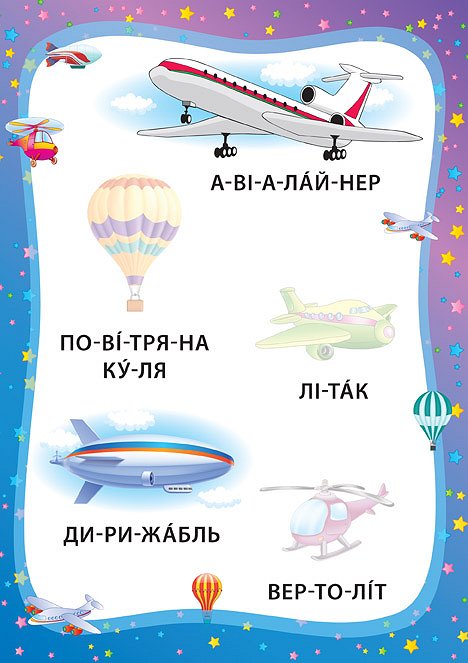 Книжка А5 "Книжка з наліпками. Я читаю по складах. Ми їдемо, пливемо, летимо" №6363/УЛА/(30) — фото 4