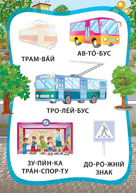 Книжка А5 "Книжка з наліпками. Я читаю по складах. Ми їдемо, пливемо, летимо" №6363/УЛА/(30) — фото 5