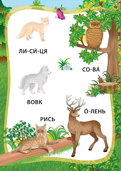 Книжка А5 "Книжка з наліпками. Я читаю по складах. Пригоди в лісі" №6379/УЛА/(30) — фото 4