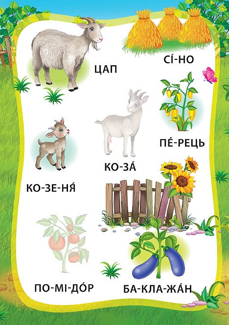 Книжка А5 "Книжка з наліпками. Я читаю по складах. Пригоди на фермі" №6386/УЛА/(30) — фото 3