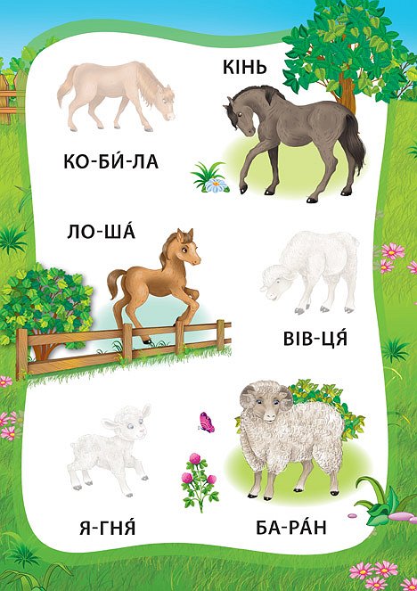 Книжка А5 "Книжка з наліпками. Я читаю по складах. Пригоди на фермі" №6386/УЛА/(30) — фото 4