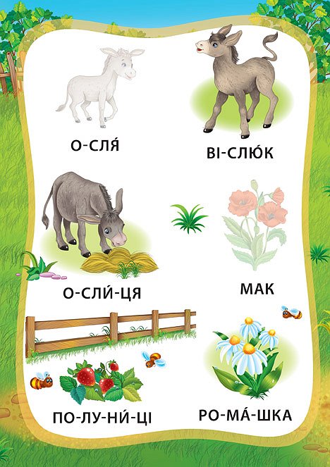 Книжка А5 "Книжка з наліпками. Я читаю по складах. Пригоди на фермі" №6386/УЛА/(30) — фото 6