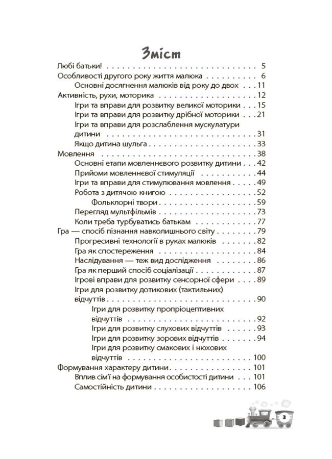 Книжка В5 "Історії на 7 хвилинок : Мені 1 рік" Юлія Каспарова/Ранок/ — фото 3