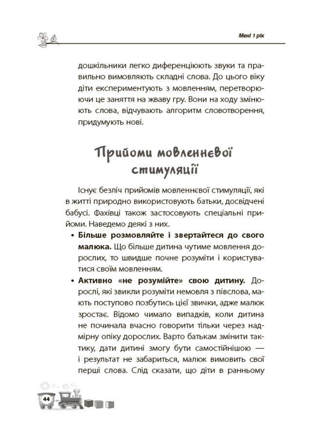 Книжка В5 "Історії на 7 хвилинок : Мені 1 рік" Юлія Каспарова/Ранок/ — фото 6